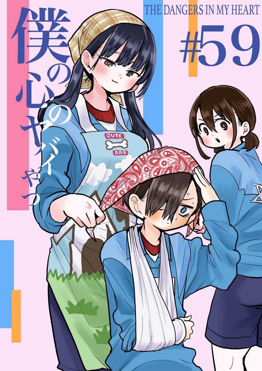 Boku no Kokoro no Yabai Yatsu: Chapter chapter-59 - Page 2