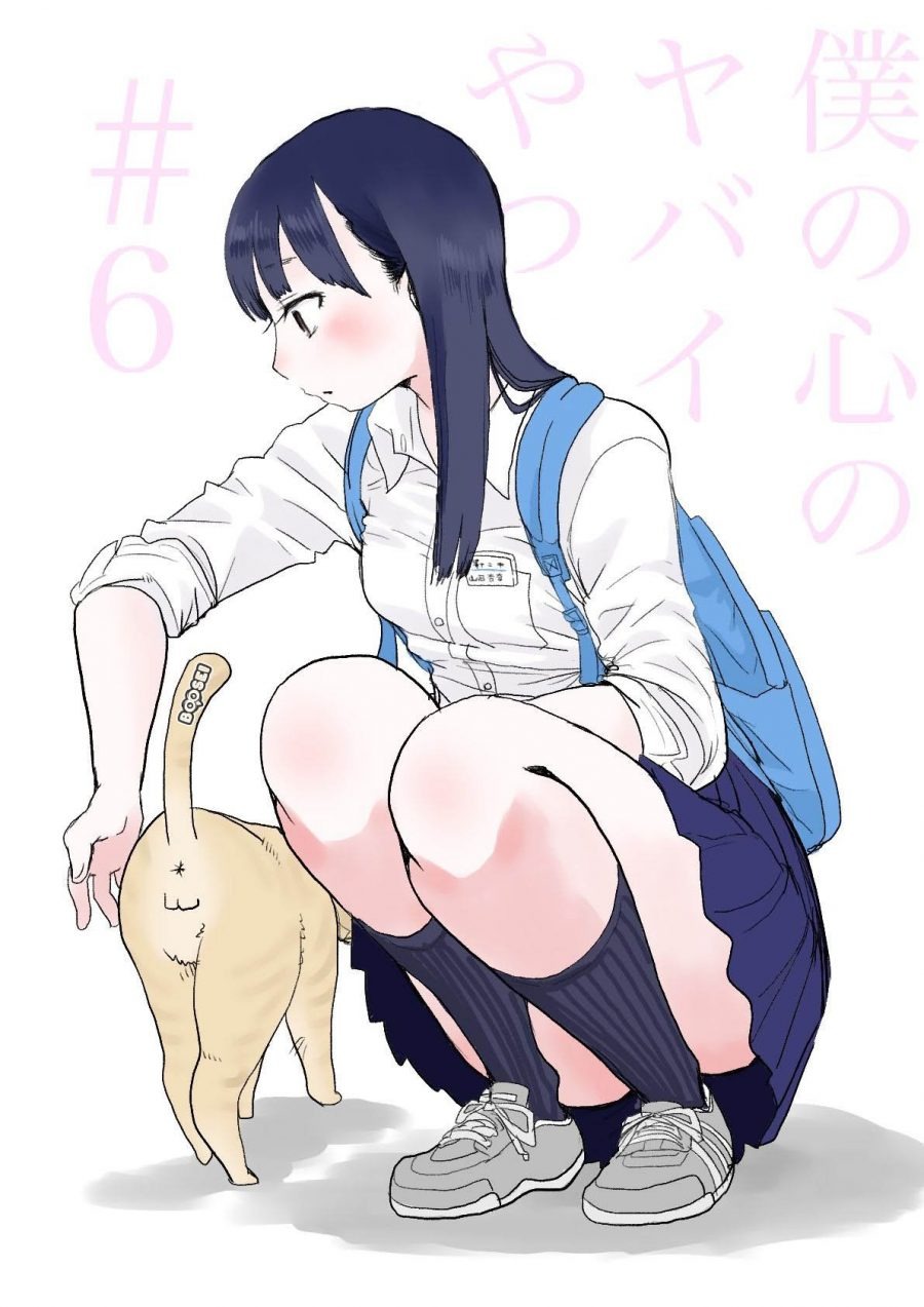 Boku no Kokoro no Yabai Yatsu: Chapter chapter-6 - Page 2