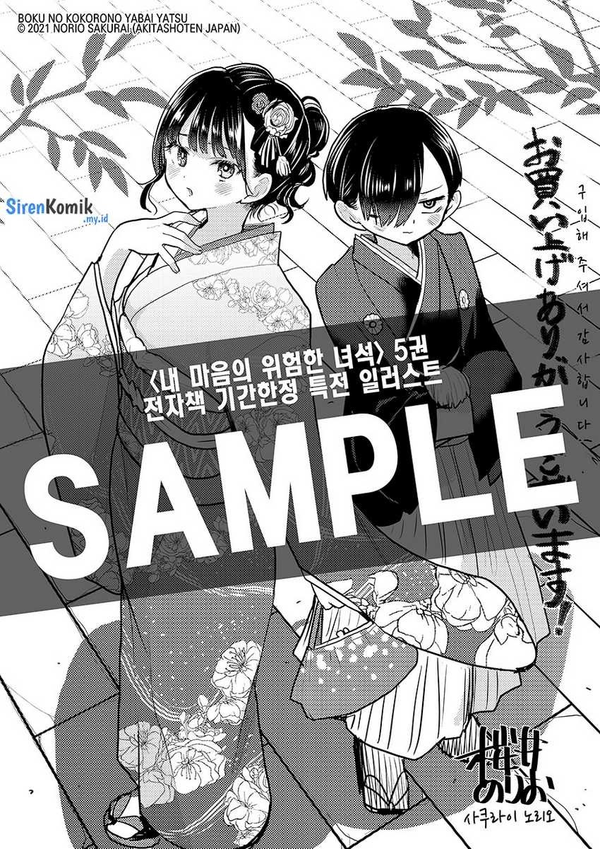 Boku no Kokoro no Yabai Yatsu: Chapter chapter-84 - Page 16