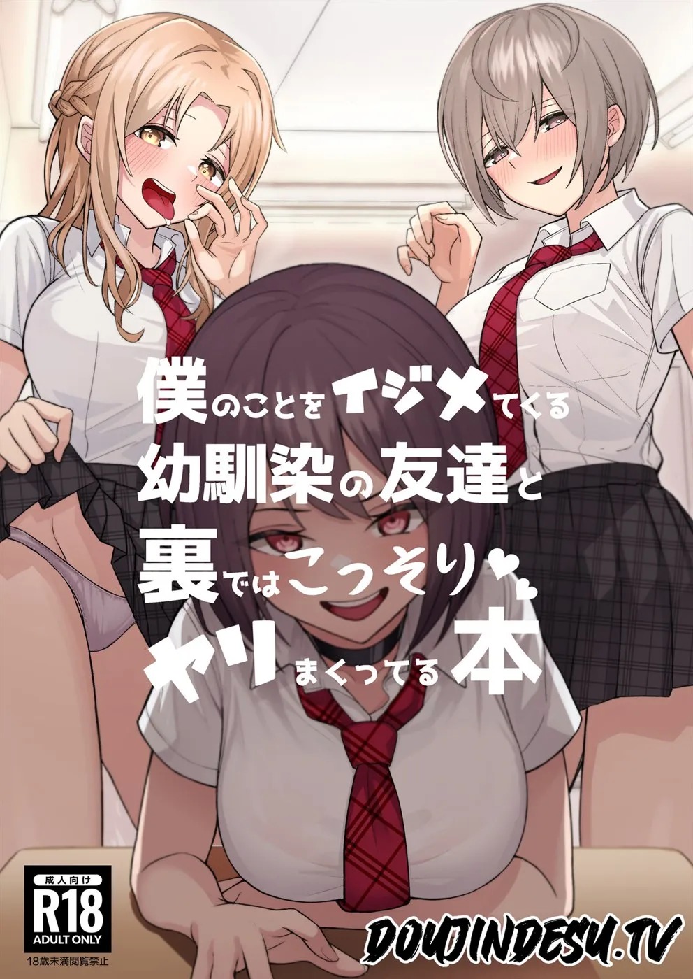 Boku no Koto o Ijimetekuru Osananajimi no Tomodachi to Ura de wa Kossori Yarimakutteru Hon: Chapter chapter-1 - Page 1