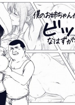 Sampul Boku no Onee-chan ga Konna ni Bitch na Hazu ga Nai