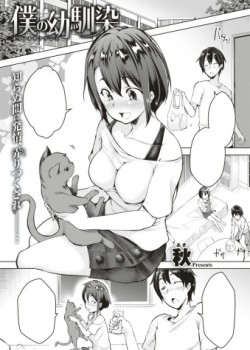 Sampul Boku no Osananajimi