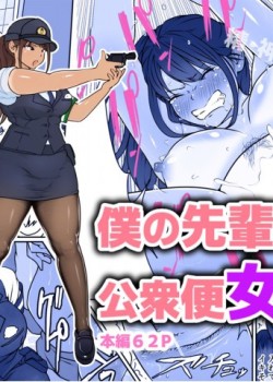 Sampul Boku no Senpai, Nakadashi Koushuu Benjo Ochi