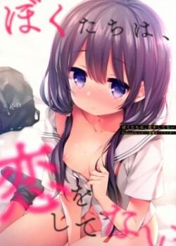 Sampul Boku-tachi wa, Koi o Shitenai