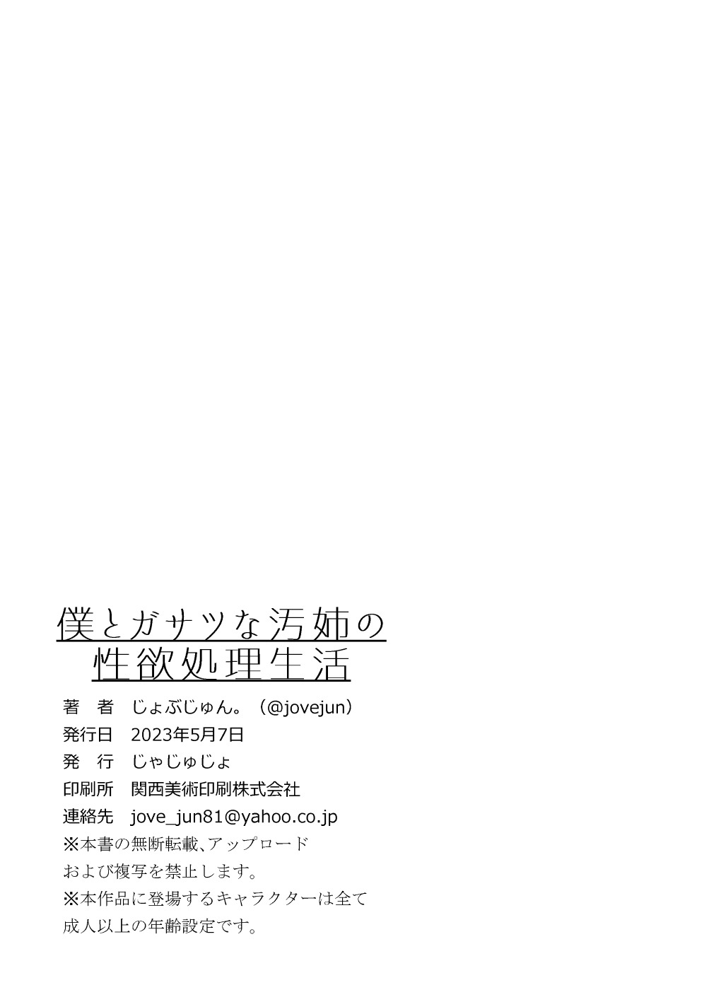 Boku to Gasatsu na Onee no Seiyoku Shori Seikatsu: Chapter chapter-1 - Page 29