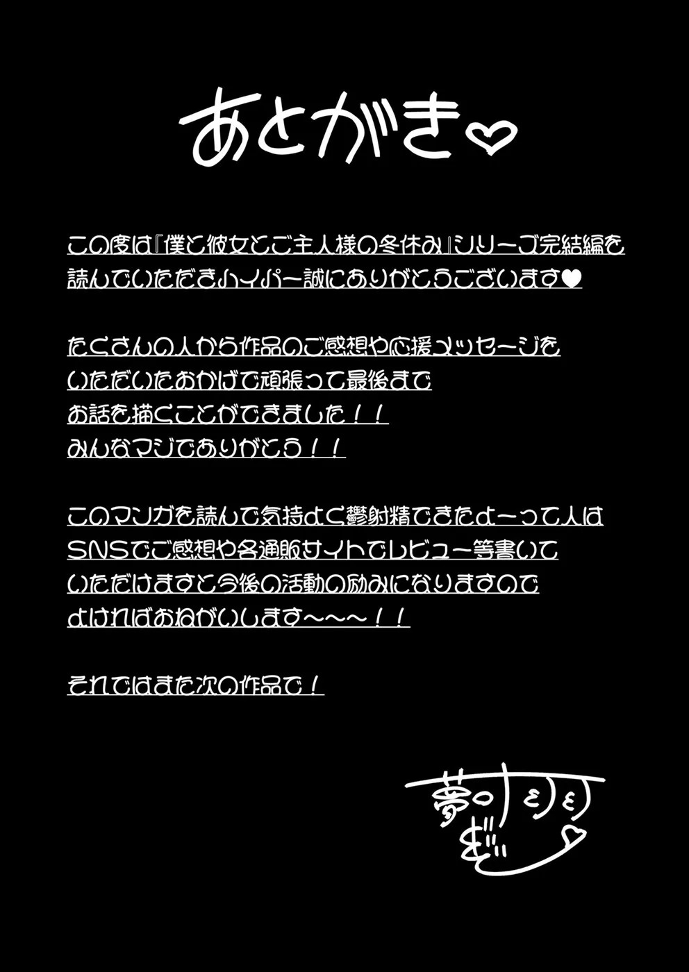 Boku to Kanojo to Goshujin-sama no Fuyuyasumi: Chapter chapter-3 - Page 56