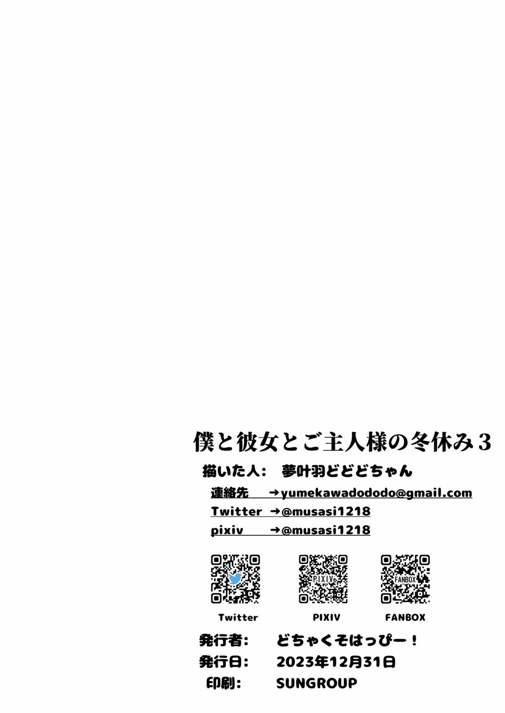 Boku to Kanojo to Goshujin-sama no Fuyuyasumi: Chapter chapter-3 - Page 57