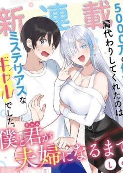 Sampul Boku to kimi (gyaru) ga fūfu ni naru made