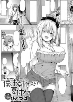 Sampul Boku to Onee-chan no Natsuyasumi