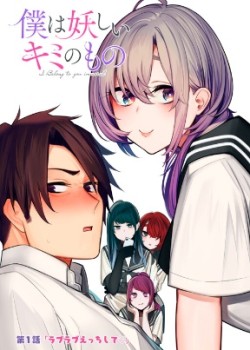 Sampul Boku wa Ayashii Kimi no Mono