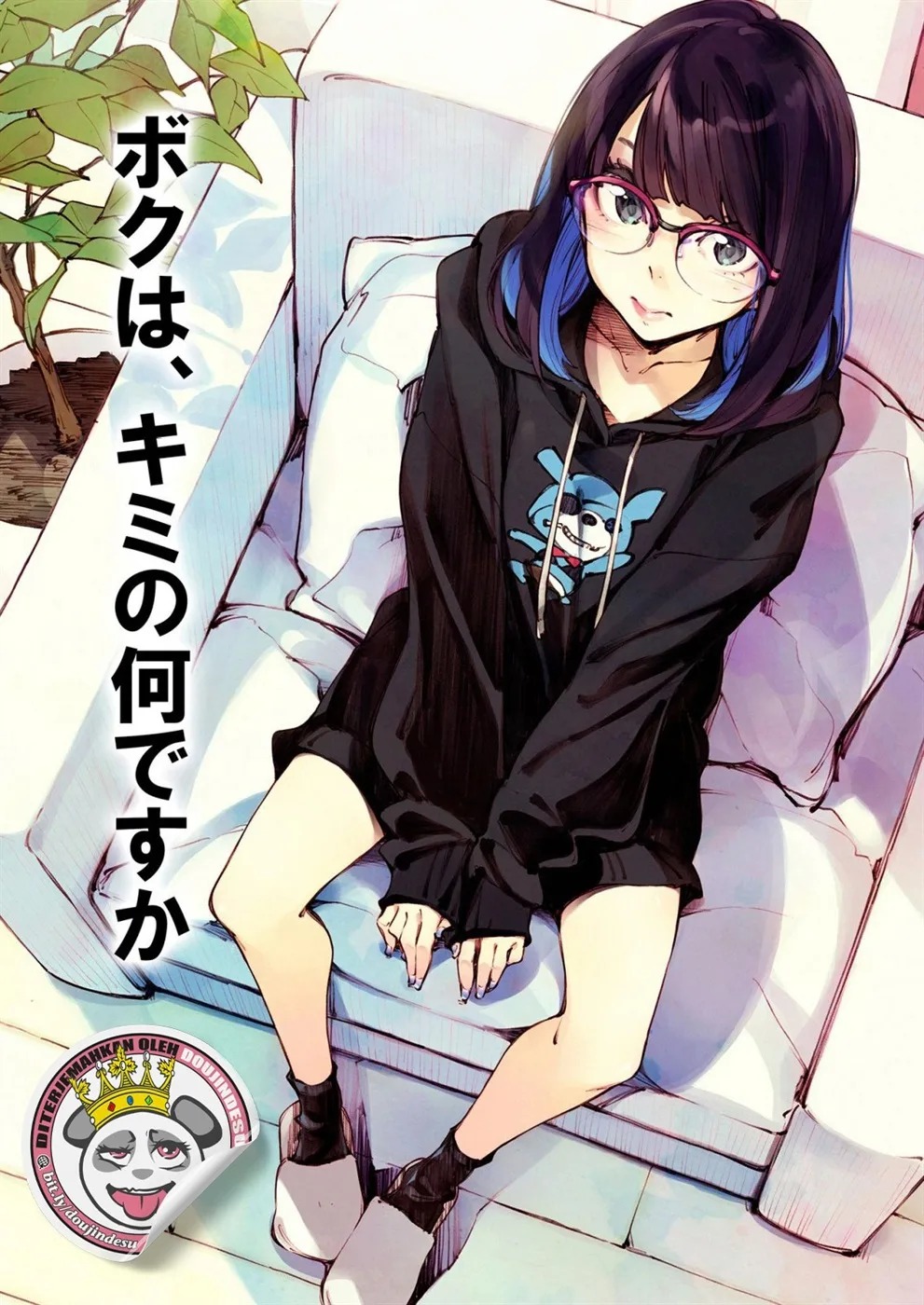 Boku wa Kimi no Nan Desu ka?: Chapter chapter-1 - Page 1