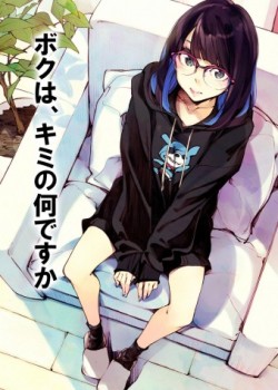Sampul Boku wa Kimi no Nan Desu ka?