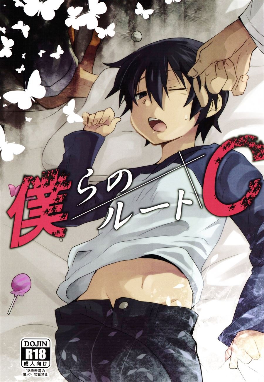 Bokura no Route C: Chapter chapter-1 - Page 1