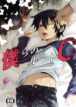 Sampul Bokura no Route C