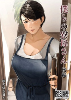 Sampul Bokura no Ryoubo-san