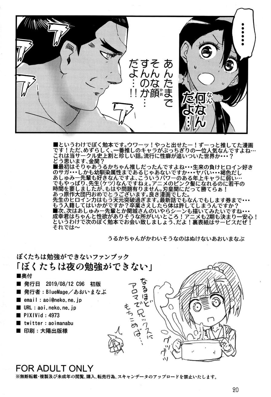 Bokutachi wa Yoru no Benkyou ga Dekinai: Chapter chapter-1 - Page 18