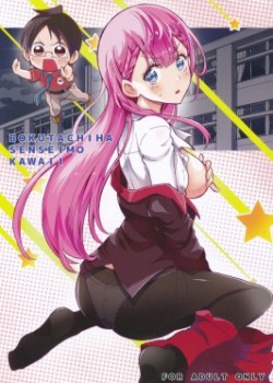 Sampul BOKUTACHIHA SENSEIMO KAWAII