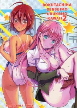 Sampul BOKUTACHIHA SENSEIMO URUKAMO KAWAII