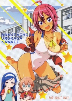 Sampul BOKUTACHIHA URUKAGA KAWAII