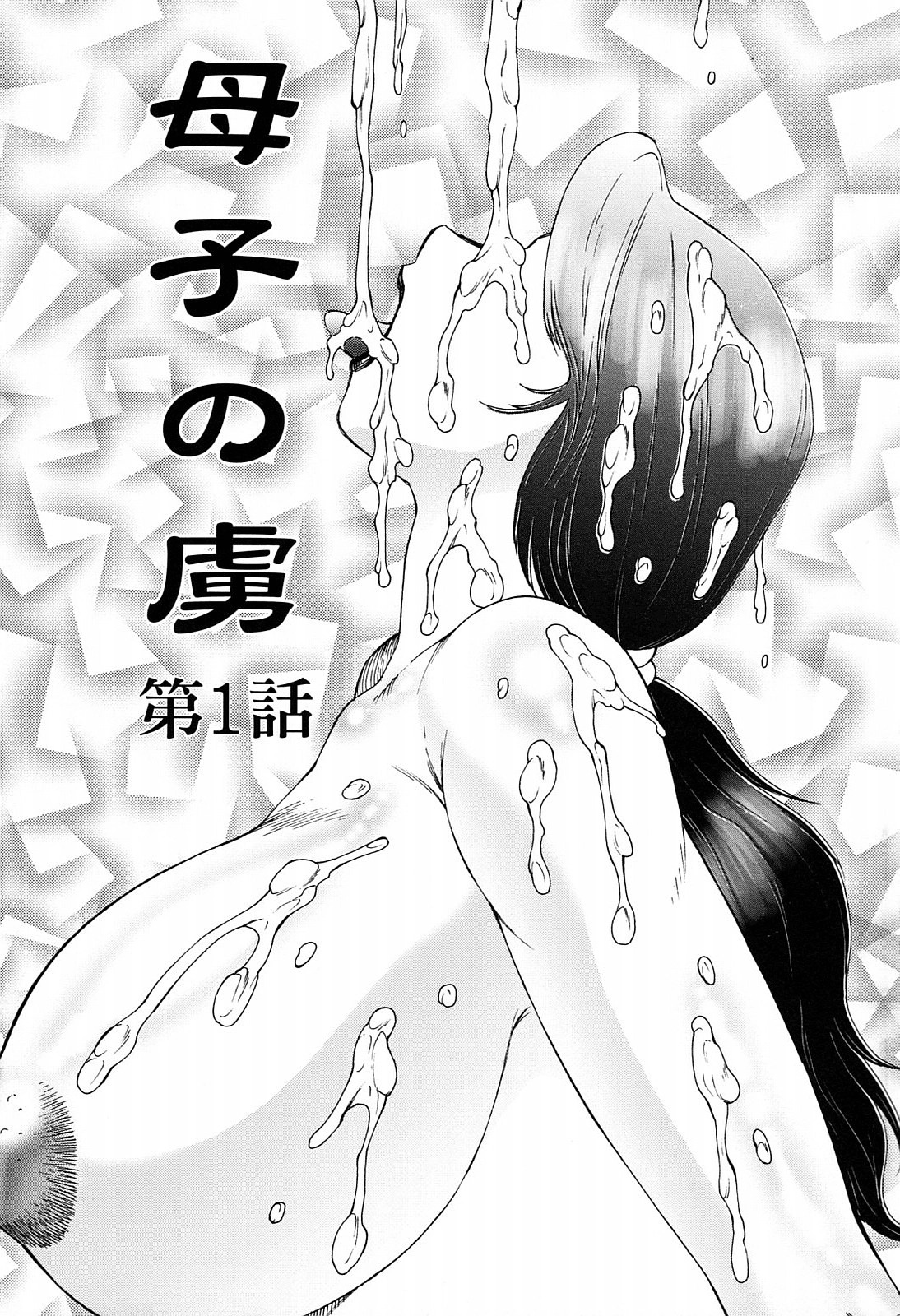 Boshino Toriko: Chapter chapter-1 - Page 3
