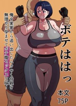 Sampul Bote Haha ~Ore o Jikka kara Oidashita Mukatsuku Hahaoya o Muriyari Haramasete Botehara Sex Zanmai!~