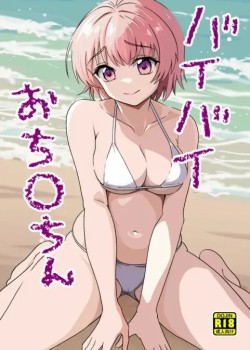 Bye Bye Ochinchin