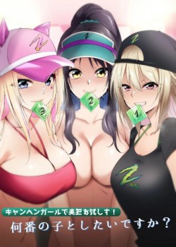 Sampul Campaign Girl de Jissen Otameshichuu! Nanban no Ko to shitai desu ka?