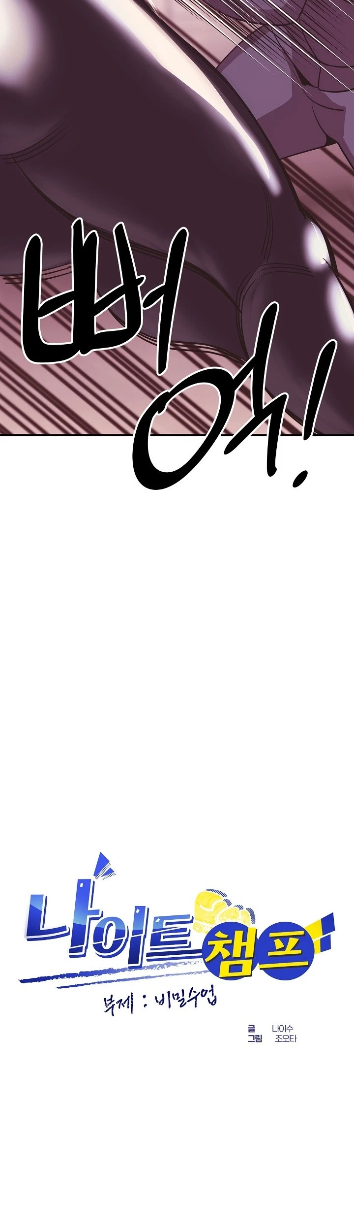 Champion of the Night: Chapter chapter-11 - Page 18
