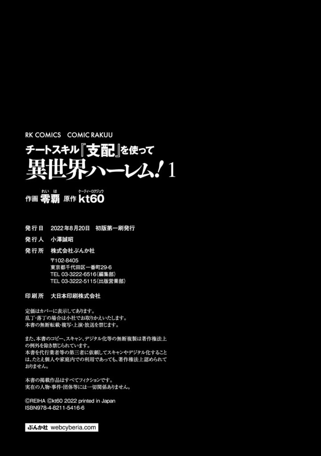 Cheat Skill “Shihai” Otsukatte Isekai Harem!: Chapter chapter-8 - Page 29