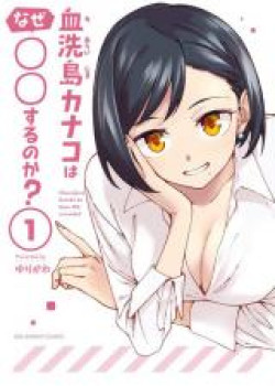 Chiaraijima Kanako wa naze ○○ suru no ka?