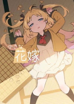 Sampul Chiisana Hanayome