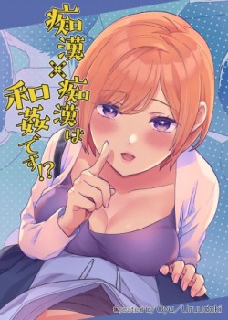 Sampul Chikan x Chikan wa Wakan desu!?