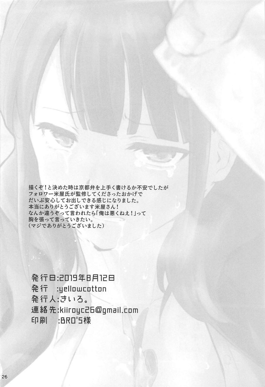 Chikaryuu Papakatsu no Revue: Chapter chapter-1 - Page 25