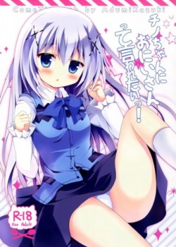 Sampul Chino-chan ni Oniisan te Iwaretai!