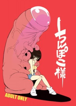 Sampul Chinpoko-sama