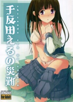 Sampul Chitanda Eru no Sainan