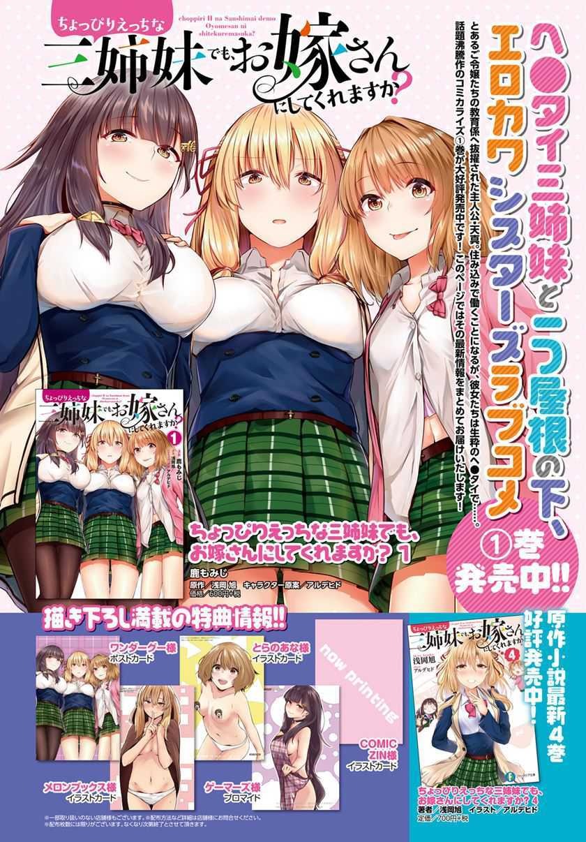 Choppiri H na Sanshimai Demo, Oyome-san ni Shite Kuremasu ka?: Chapter chapter-5.5 - Page 2