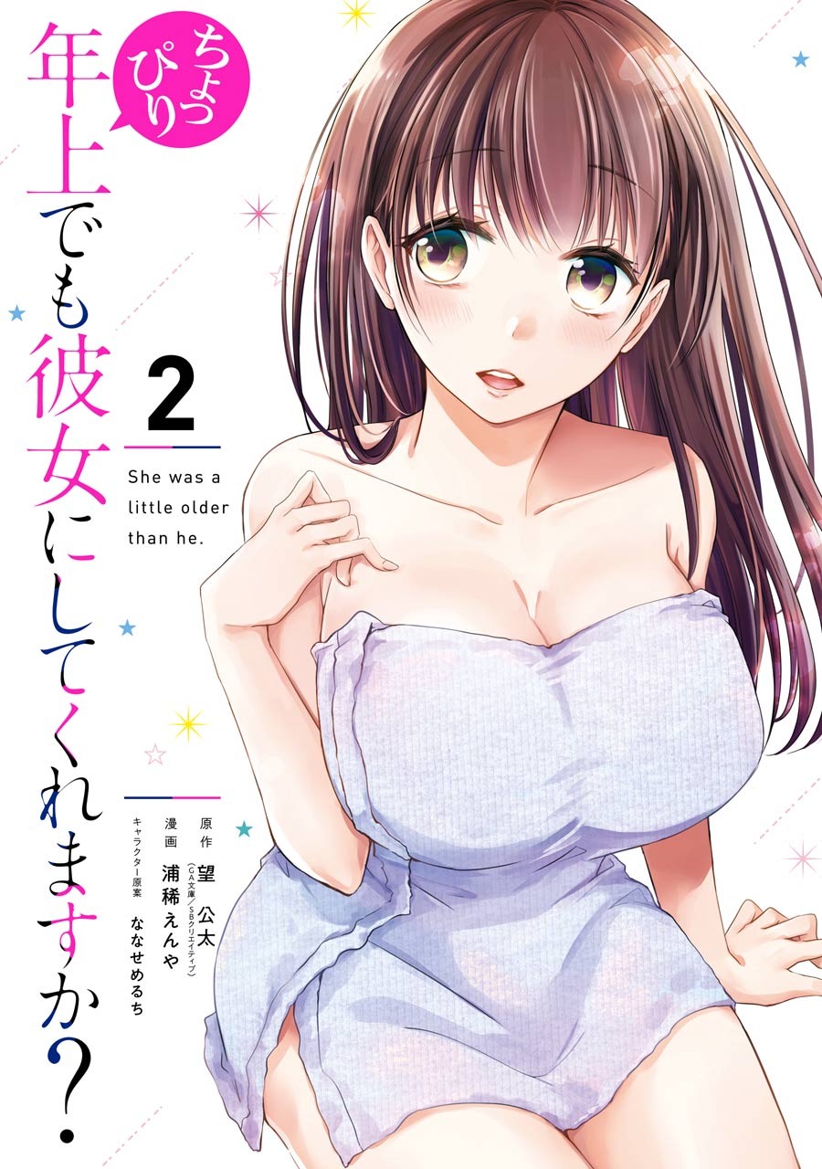 Choppiri Toshiue Demo Kanojo ni Shite Kuremasu ka?: Chapter chapter-5 - Page 1