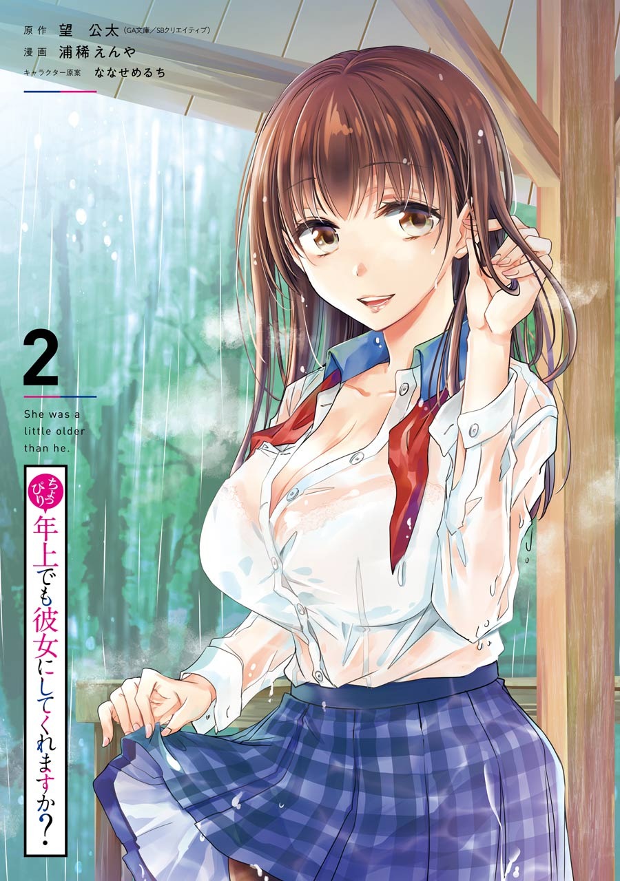 Choppiri Toshiue Demo Kanojo ni Shite Kuremasu ka?: Chapter chapter-5 - Page 3