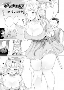 Sampul Choroi yo! Yurufuwa Elf-chan
