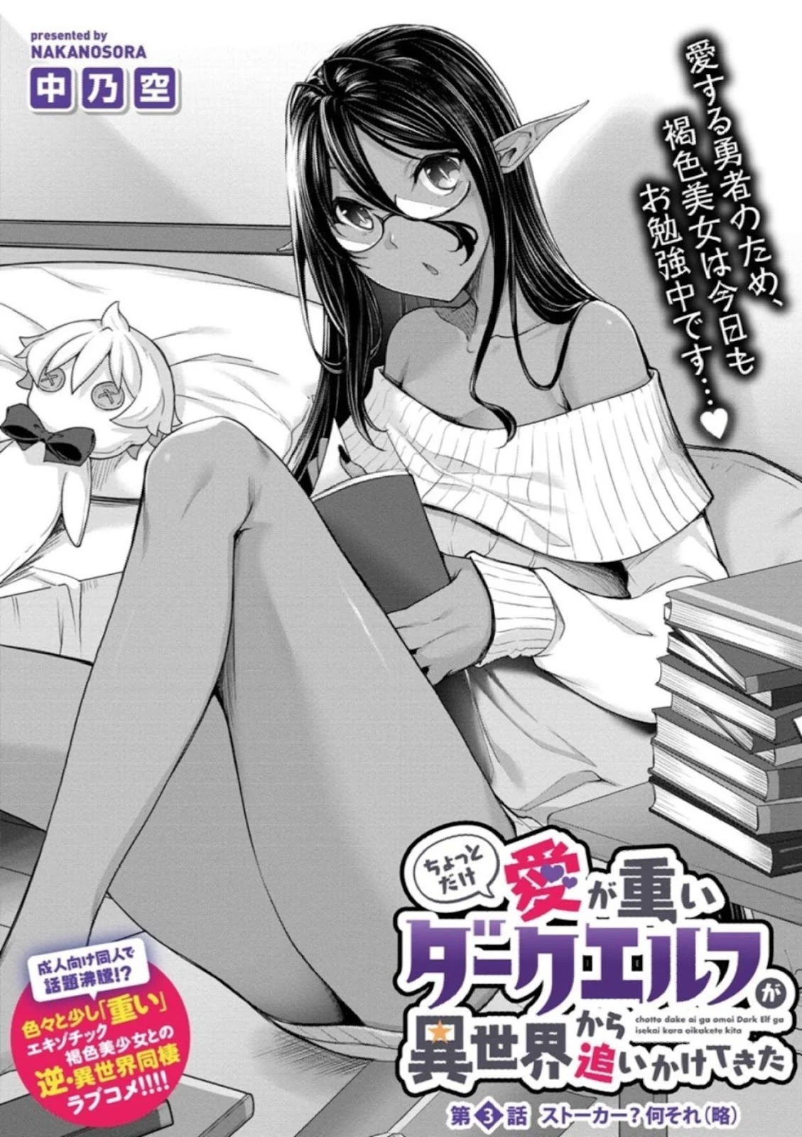 Chotto dake Ai ga Omoi Dark Elf ga Isekai kara Oikakete Kita: Chapter chapter-3 - Page 1