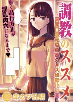 Sampul Choukyou no Susume -Majime Fuuki Iinchou no Mesu Doreika Keikaku-