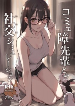 Sampul Commushou Senpai to no Shakou (SEX) Simulation