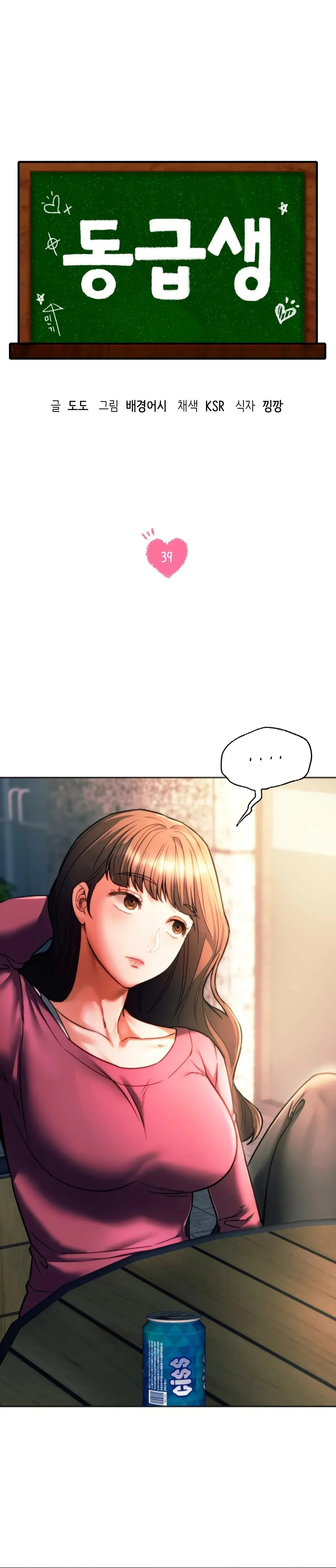 Condisciple: Chapter chapter-39 - Page 2