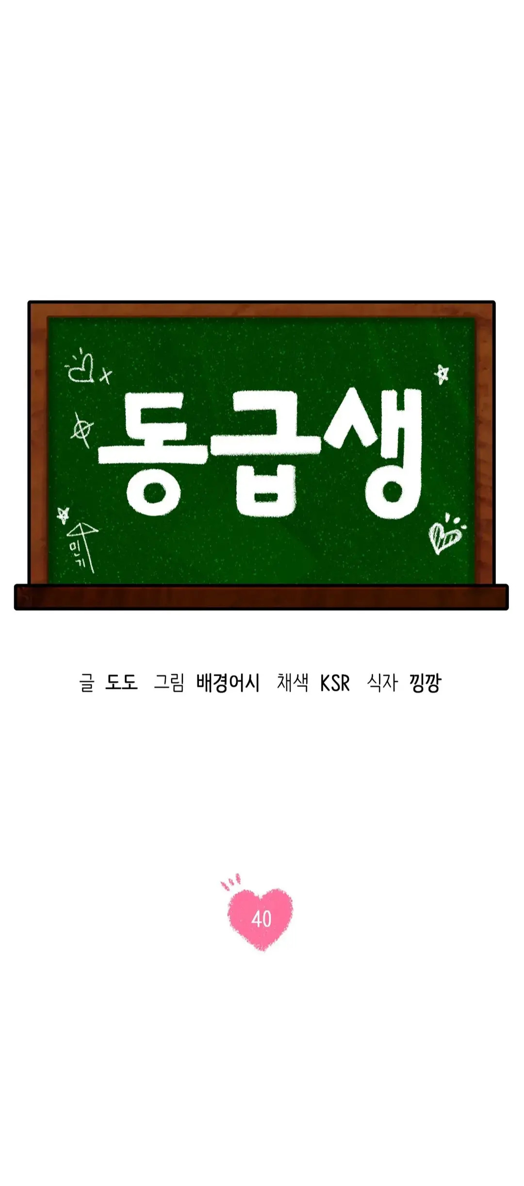 Condisciple: Chapter chapter-40 - Page 2