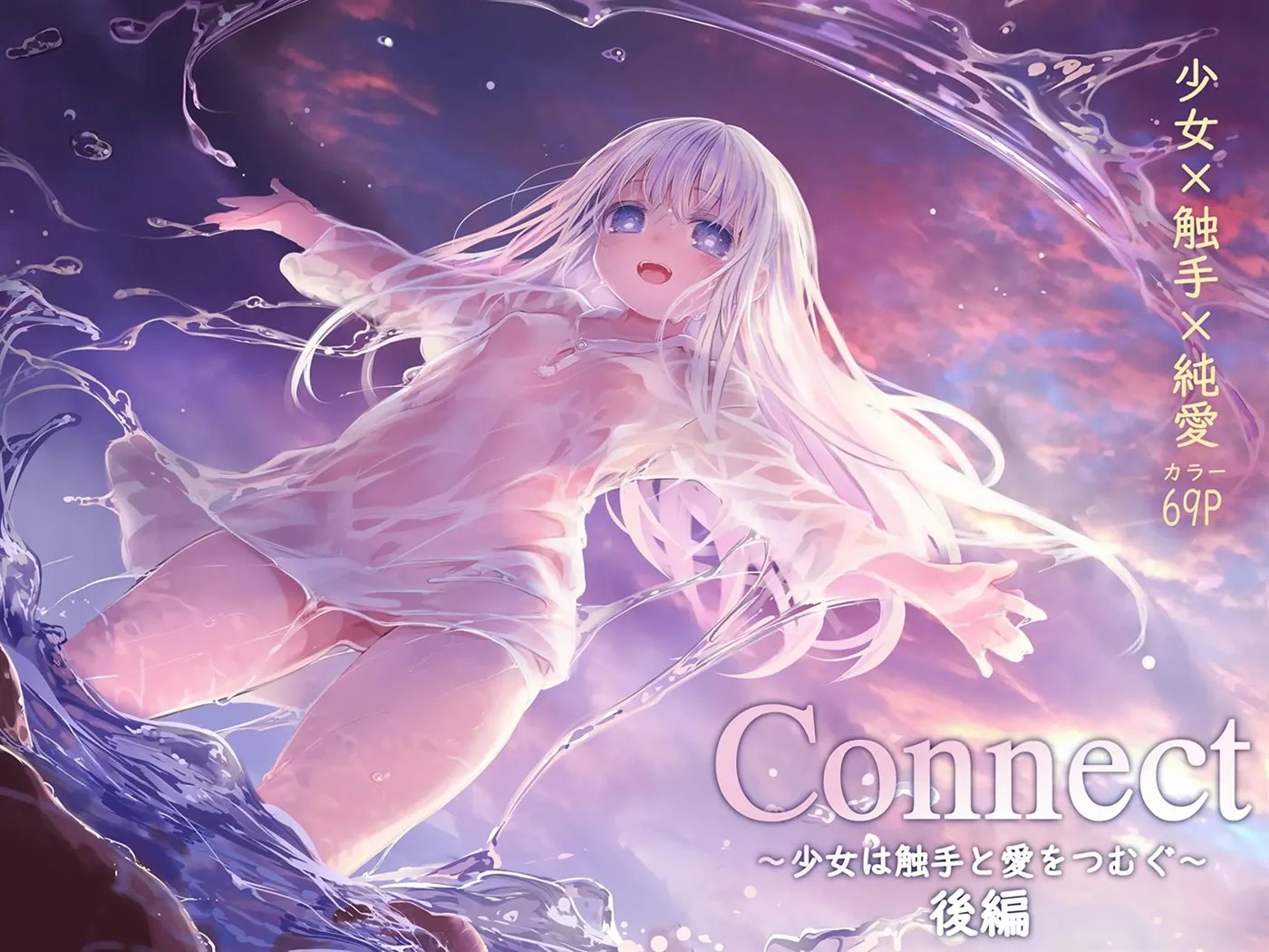 Connect -Shoujo wa Shokushu to Ai o Tsumugu-: Chapter chapter-2 - Page 1