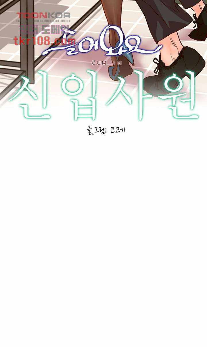 Cum in New Employee: Chapter chapter-18 - Page 5