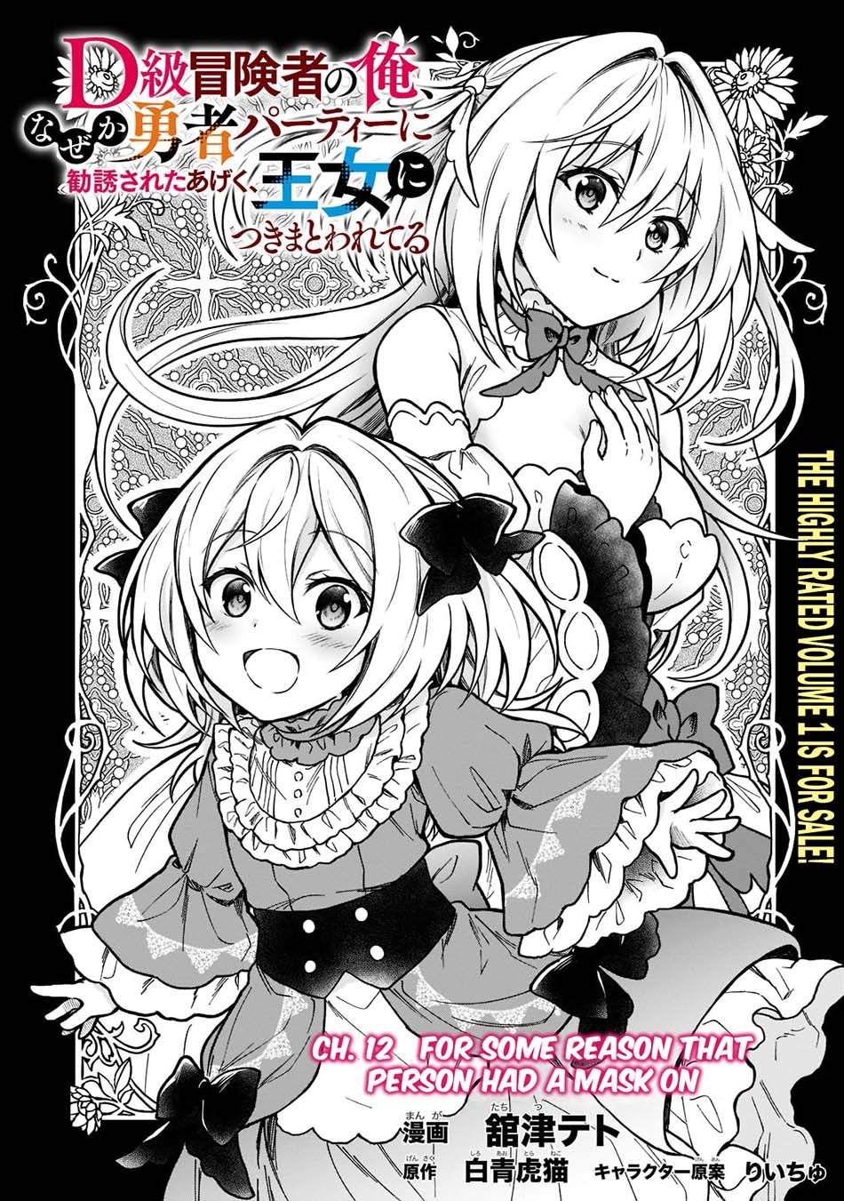 D Rank Adventurer Invited By A Brave Party, And The Stalking Princess: Chapter chapter-12 - Page 4