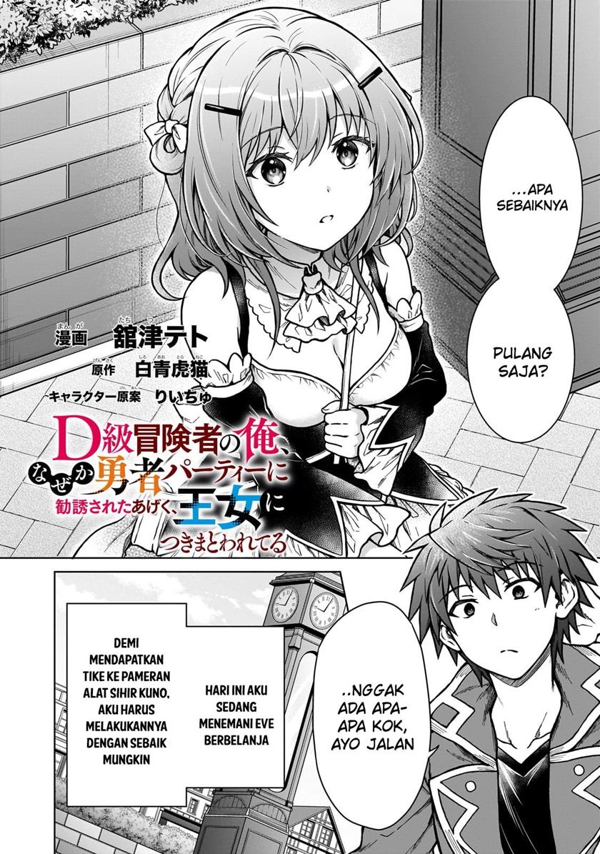 D Rank Adventurer Invited By A Brave Party, And The Stalking Princess: Chapter chapter-22 - Page 4