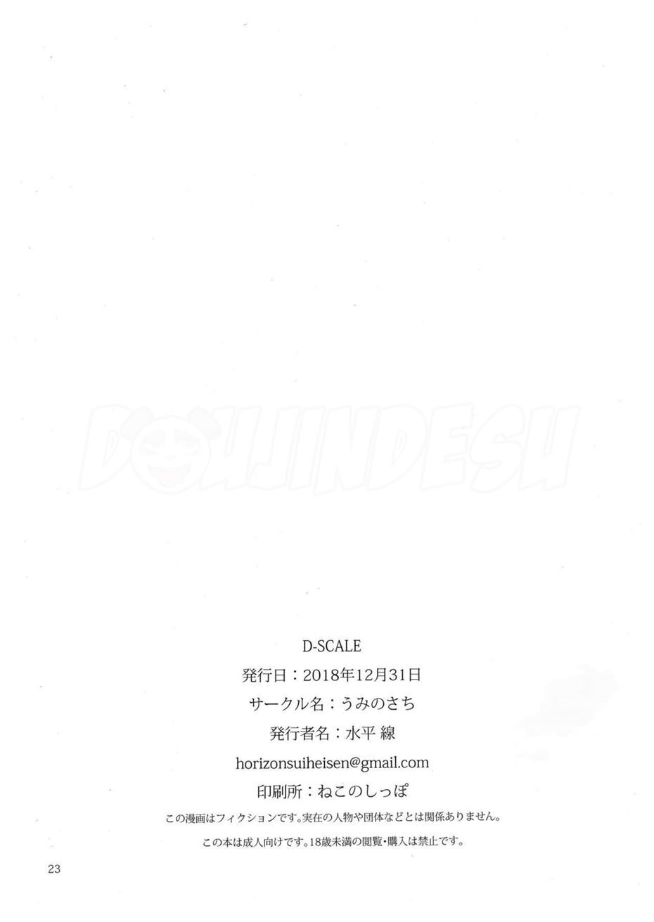 D-SCALE: Chapter chapter-1 - Page 24